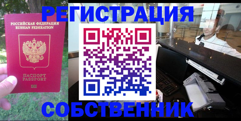 временная прописка в Миллерово