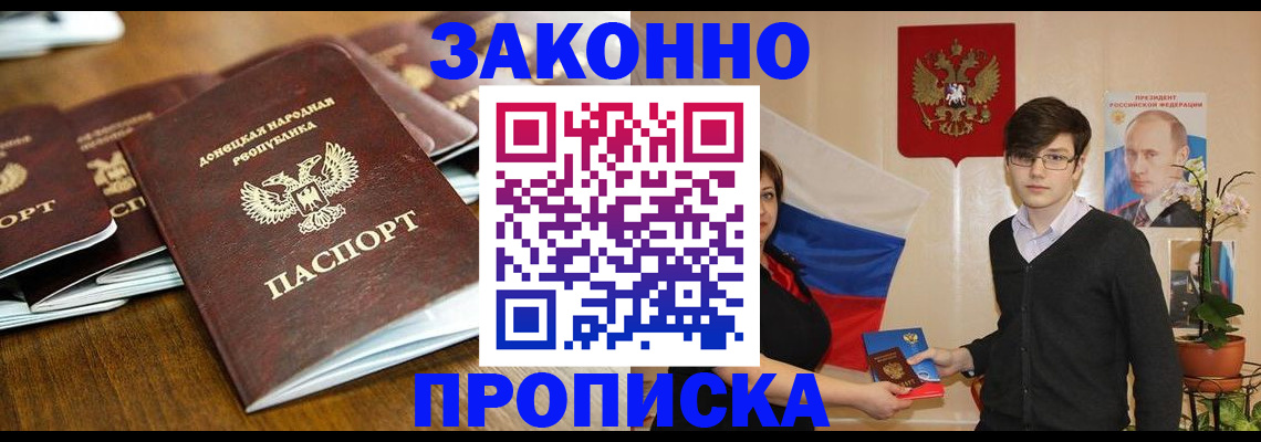 прописка 2025 в Миллерово
